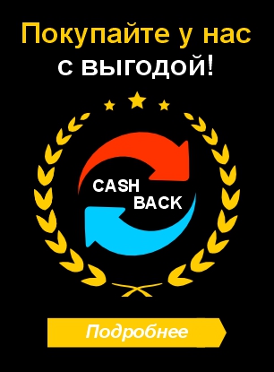 Покупайте у нас с выгодой! Покупайте у нас с выгодой!