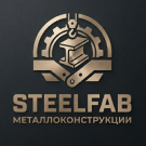 SteelFab - Лендинг производство металлоконструкций — фото 