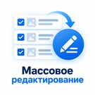 Anmarto: Массовое редактирование — анонсное изображение 47302