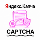 Яндекс СмартКапча: Защитите ваши формы от спама (Yandex, SmartCaptcha, капча) — анонсное изображение 10159