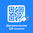 Динамические QR-ссылки — анонсное изображение 47526