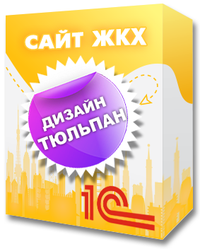 Дизайн Тюльпан для 1С:Сайт ЖКХ — анонсное изображение 46414