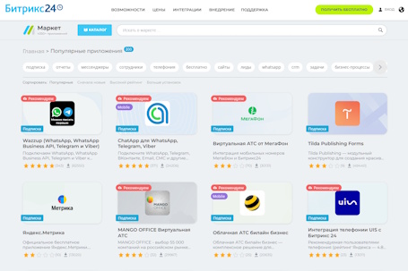 Битрикс24 Маркетплейс – ваш магазин готовых приложений для расширения возможностей и тонкой настройки бизнес-процессов