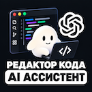 IDE AGENT редактор кода и AI исполнитель внутри Битрикс — анонсное изображение 47287