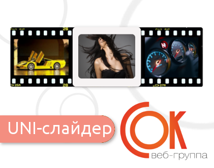 Универсальный слайдер — анонсное изображение 46401