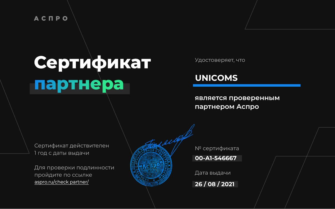 ЮНИКОМС и Аспро начинают сотрудничество: комплексные IT-решения для развития вашего бизнеса ЮНИКОМС и Аспро начинают сотрудничество: комплексные IT-решения для развития вашего бизнеса