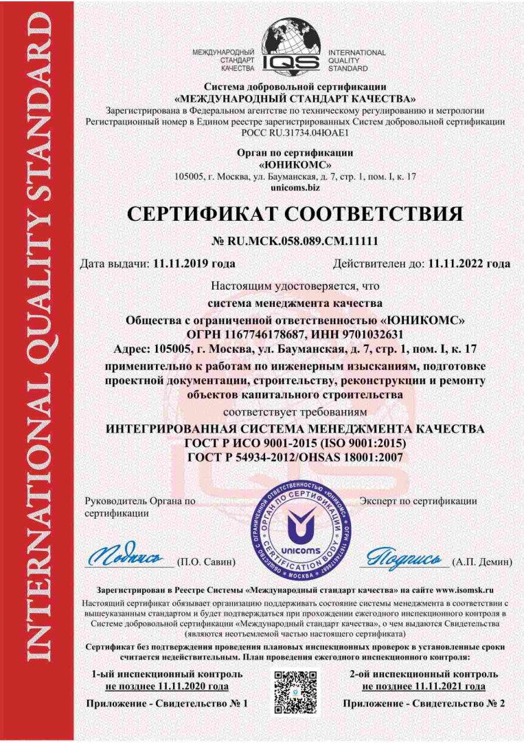 Сертификация ИСМ ГОСТ Р ИСО 9001-2015 (ISO 9001:2015) + ГОСТ Р 54934-2012/OHSAS 18001:2007 - СДС "МСК"