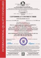 Сертификат ИСМ - "2в1" (ISO 9001:2015 + ISO 14001:2015) - "МСК"
