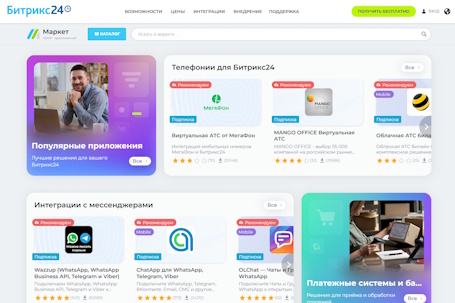 Маркетплейс Битрикс24 для коробочной версии: Всё о новой единой подписке на приложения и REST API