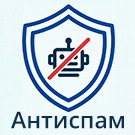 Антиспам защита форм сайта от спама и ботов без Captcha (капча, reCaptcha, Yandex SmartCaptcha) — анонсное изображение 
