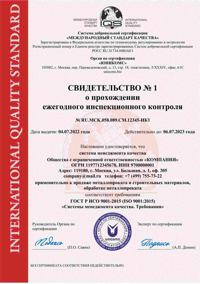 Инспекционный контроль ISO: Подтверждение соответствия стандартам Инспекционный контроль ISO: Подтверждение соответствия стандартам