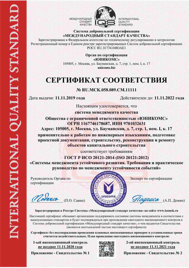 Сертификация ГОСТ Р ИСО 20121-2014 (ISO 20121:2012) Системы менеджмента устойчивого развития - СДС  Сертификация ГОСТ Р ИСО 20121-2014 (ISO 20121:2012) Системы менеджмента устойчивого развития - СДС