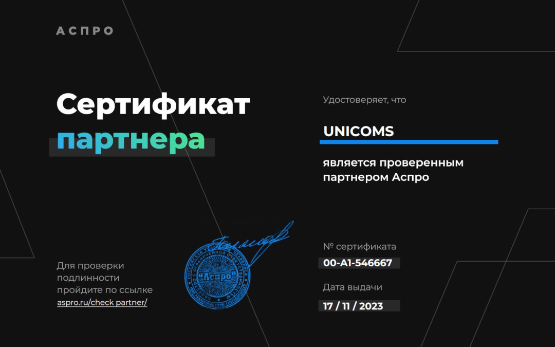 Проверенный партнер "Аспро"