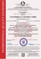 Сертификат ИСМ - "2в1" (ISO 9001:2015 + ГОСТ Р 54934-2012/OHSAS 18001:2007) - "МСК"