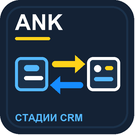 Передача заказов в CRM и синхронизация стадий — анонсное изображение 47606