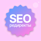 Профессиональные SEO-редиректы — анонсное изображение 47079