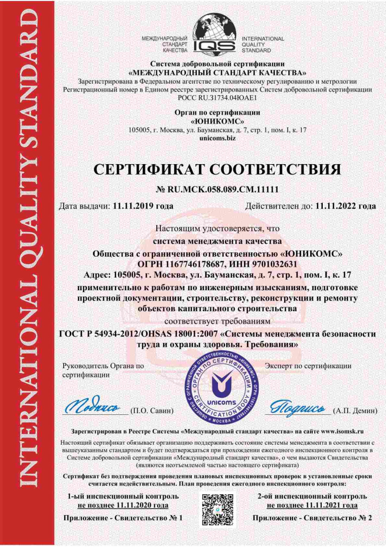 Сертификация ГОСТ Р ИСО 45001-2020. Системы менеджмента безопасности труда и охраны здоровья. Требования и руководство по применению - СДС "МСК"