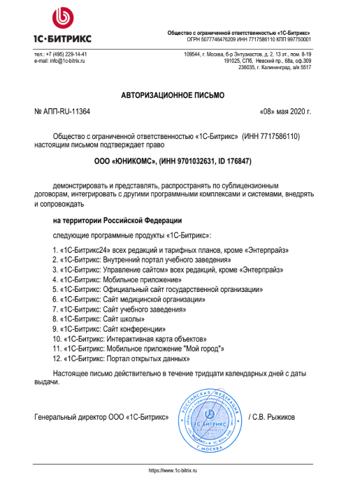 Авторизационное письмо "1С-Битрикс"