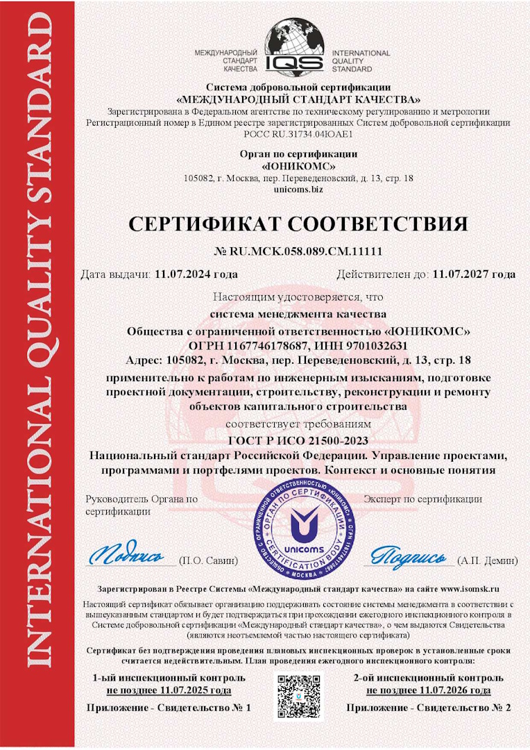 Сертификация ГОСТ Р ИСО 21500-2023. Управление проектами, программами и портфелями проектов. Контекст и основные понятия - СДС "МСК" Сертификация ГОСТ Р ИСО 21500-2023. Управление проектами, программами и портфелями проектов. Контекст и основные понятия - СДС "МСК"