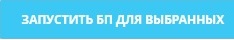 Кнопка 'запуск бизнес-процесса' для списка — анонсное изображение 46858