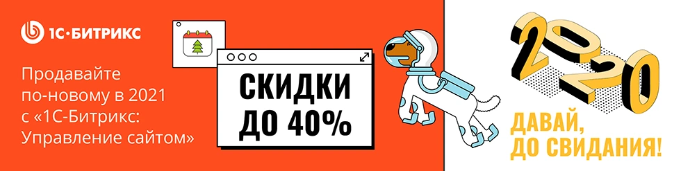 2020 – давай, до свидания! Уступай дорогу 2021 году! 2020 – давай, до свидания! Уступай дорогу 2021 году!