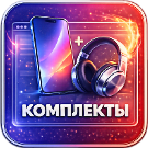 WBS24: Расчет цены комплекта