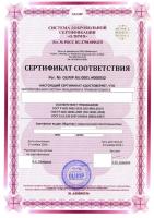 Сертификат ИСМ - "3в1" (ISO 9001:2015 + ISO 14001:2015 + ГОСТ Р 54934-2012/OHSAS 18001:2007) - "ОЛИМП"