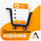 Одностраничная корзина — анонсное изображение 47028