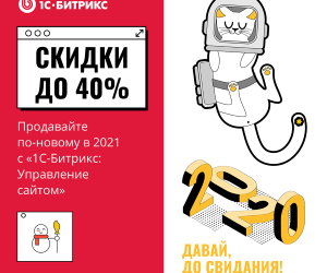 Только в декабре – скидка 40% на ecommerce-лицензии