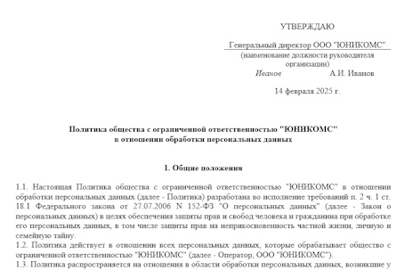 Образец политики оператора в отношении обработки персональных данных
