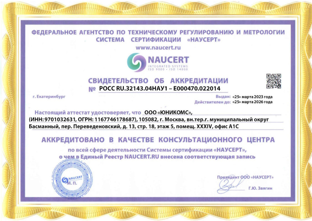 Система добровольной сертификации "НАУСЕРТ"