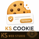 KS Cookie — уведомление об использовании Cookie — анонсное изображение 47134