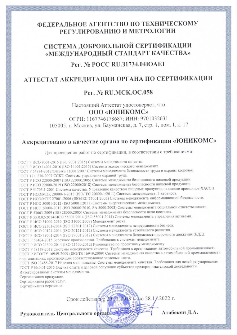 Система добровольной сертификации "Международный стандарт качества"