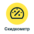 Скидкометр – накопление скидки, рулетка и заявки с сайта — анонсное изображение 47596