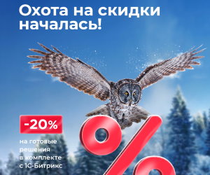 Охота на выгоду началась! Скидка 20% на готовые решения Аспро