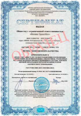 Сертификат ГОСТ Р ИСО 9001-2015 (ISO 9001:2015) - "Единый Центр Сертификации"