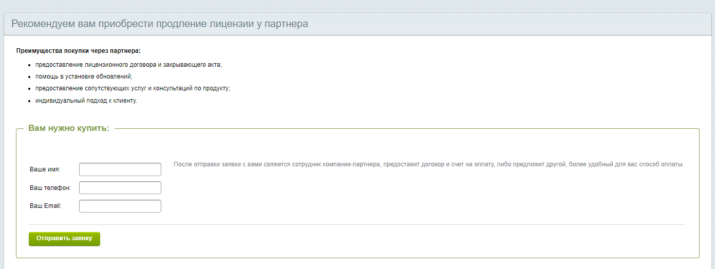 Отправить заявку партнёру