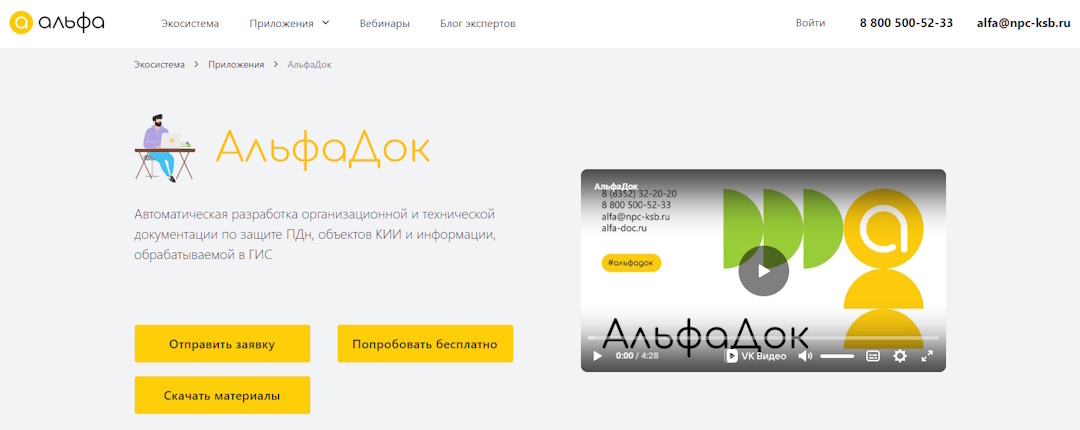 АльфаДок АльфаДок
