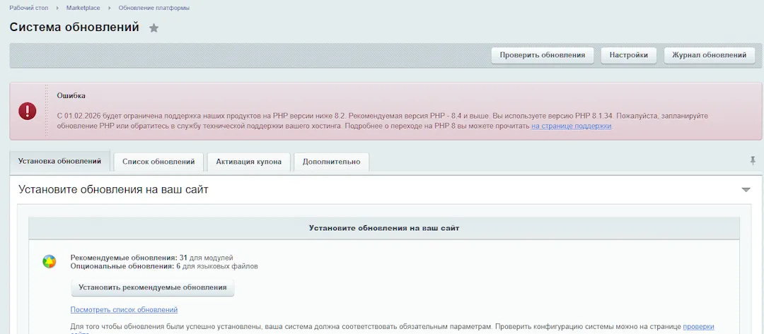 С 01.02.2026 будет ограничена поддержка продуктов на PHP версии ниже 8.2 С 01.02.2026 будет ограничена поддержка продуктов на PHP версии ниже 8.2