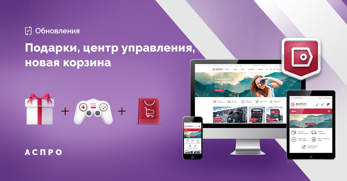 Аспро: Маркет - Универсальное решение с акцентом на маркетинг