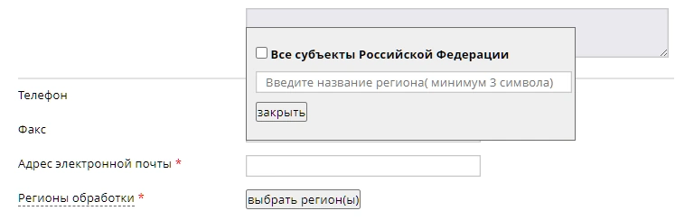 Обязательно отметьте регионы, в которых вы обрабатываете персональные данные