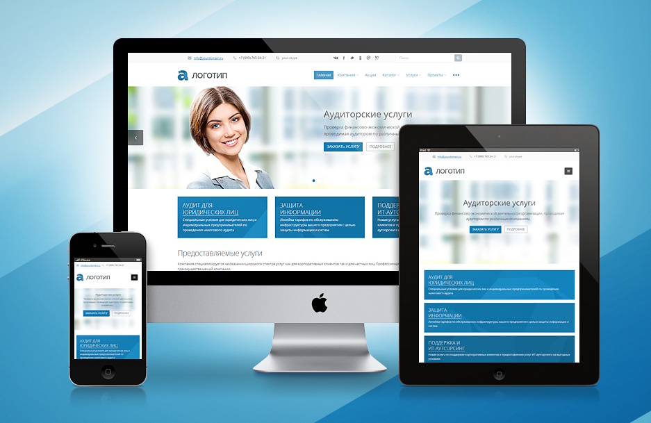 Аспро: Корпоративный сайт (Базовая версия) – Более раннее или базовое решение, которое может подойти для старта или несложных проектов