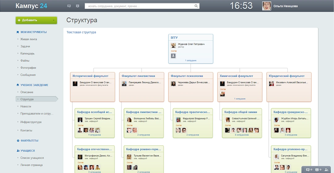 Структура учебного заведения