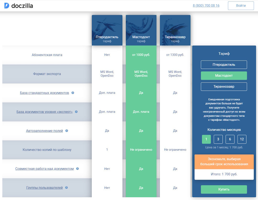 Doczilla - Цены Doczilla - Цены