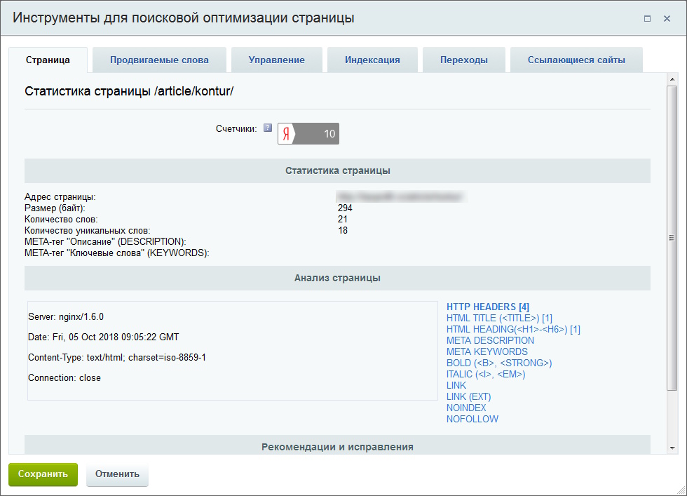 Встроенный SEO-модуль для доминирования в поиске Встроенный SEO-модуль для доминирования в поиске