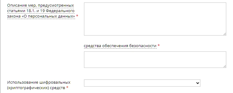 Меры безопасности