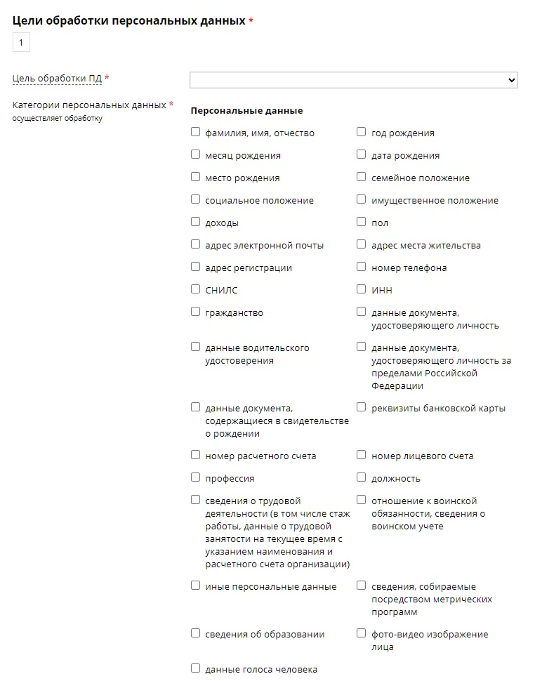 Затем для каждой цели отметьте, какие именно данные клиентов вы собираете