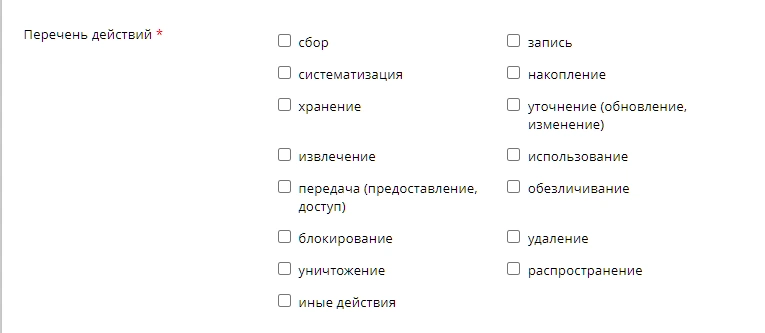 Также указываем перечень действий