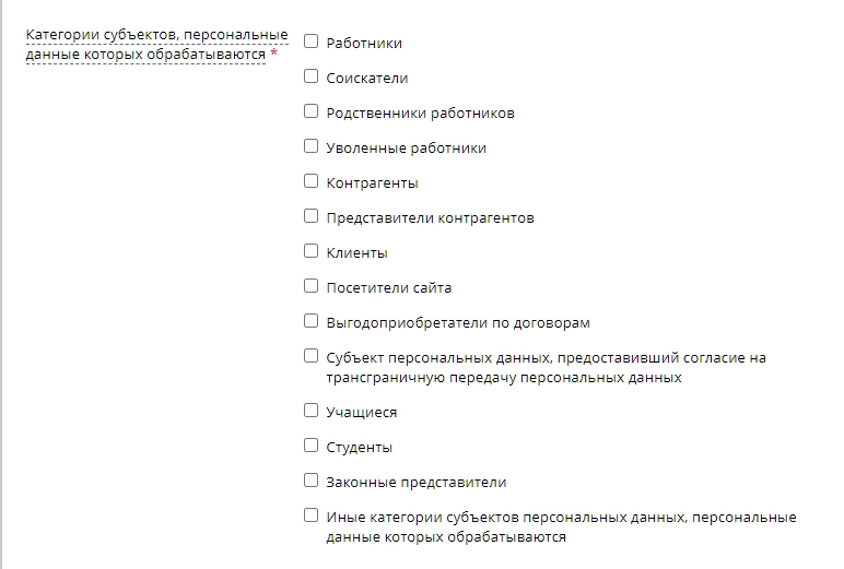 Категории субъектов, чьи персональные данные собираете