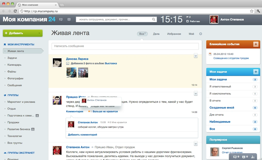 Корпоративный портал для сотрудников учебного заведения (интранет-зона)